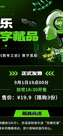 NFT数字藏品预告宣传长图海报