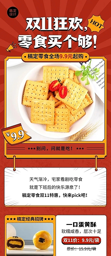 餐饮美食双十一零食促销文章长图