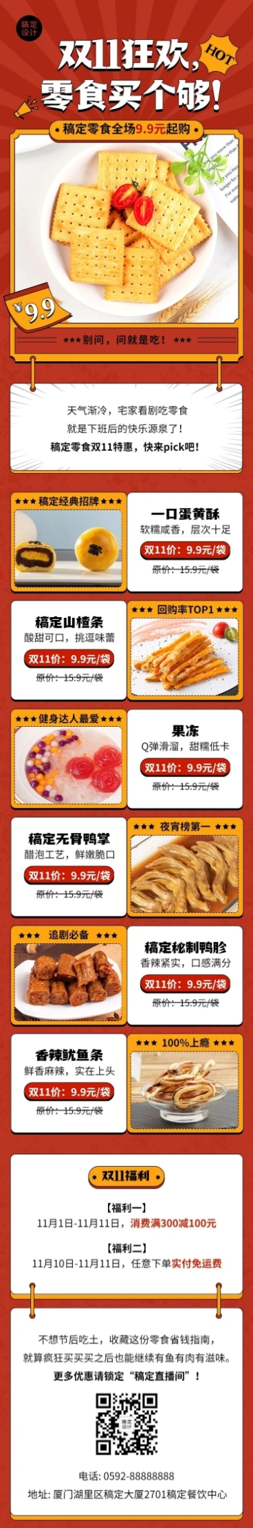 餐饮美食双十一零食促销文章长图预览效果