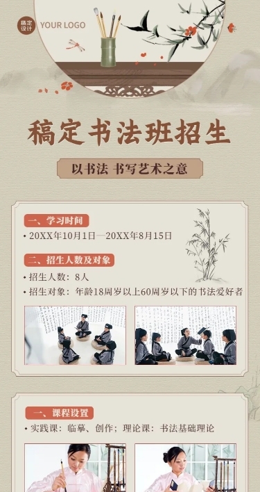 教育培训书法国学课程招生宣传中国风长图海报