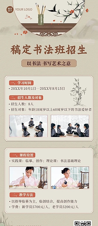 教育培训书法国学课程招生宣传中国风长图海报