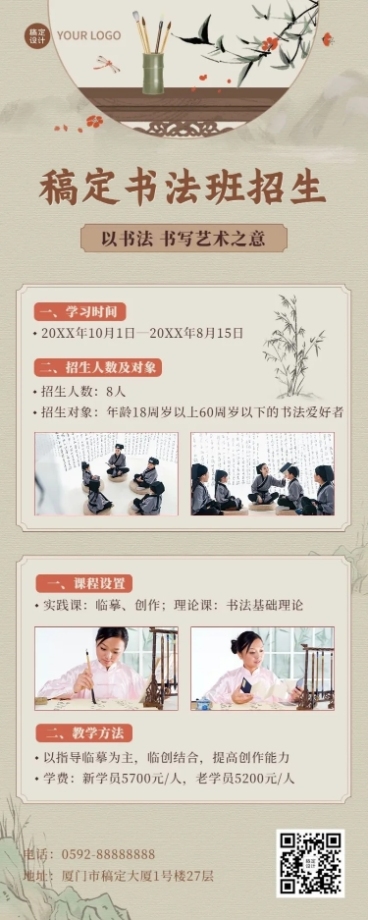 教育培训书法国学课程招生宣传中国风长图海报预览效果