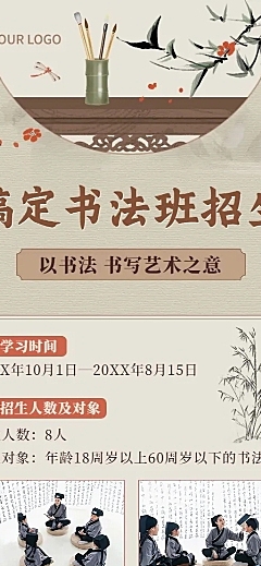 教育培训书法国学课程招生宣传中国风长图海报