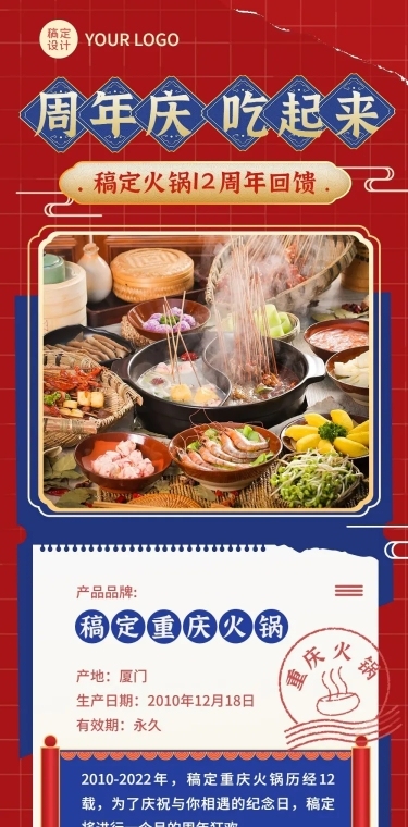 餐饮美食火锅店周年店庆活动喜庆复古风文章长图