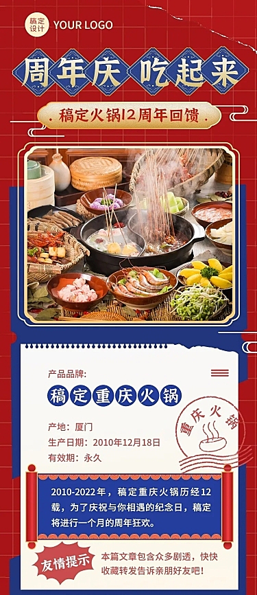 餐饮美食火锅店周年店庆活动喜庆复古风文章长图