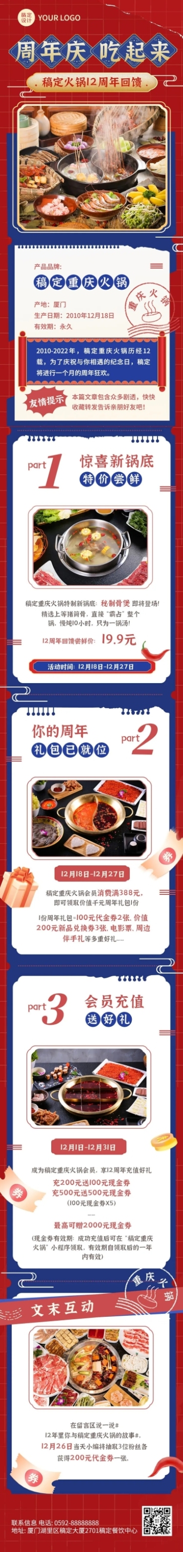 餐饮美食火锅店周年店庆活动喜庆复古风文章长图预览效果
