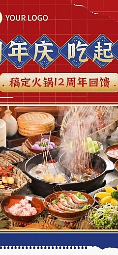 餐饮美食火锅店周年店庆活动喜庆复古风文章长图
