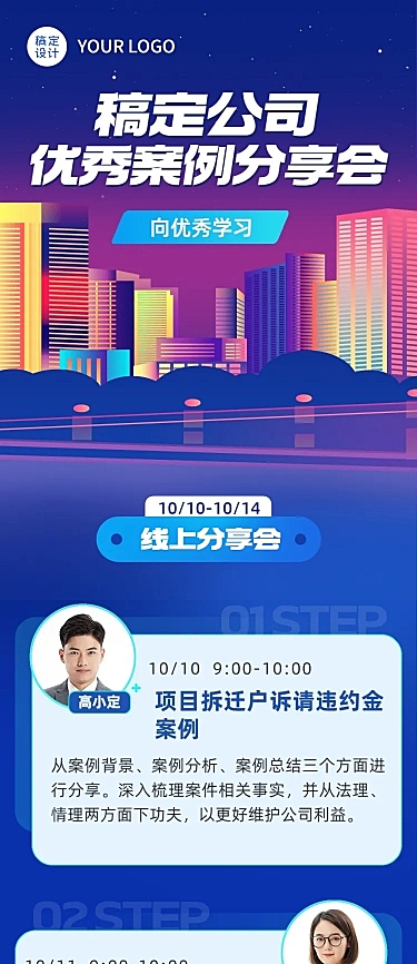 企业内部培训直播预告文章长图