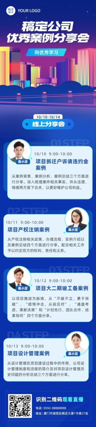 企业内部培训直播预告文章长图预览效果