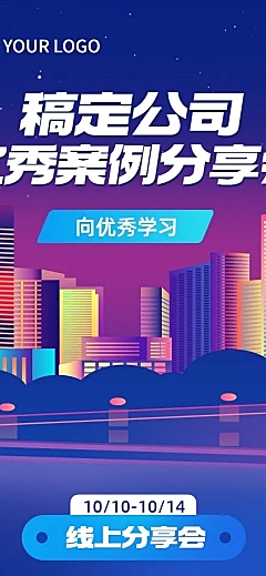 企业内部培训直播预告文章长图