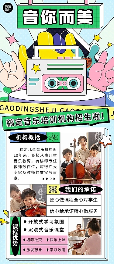 教育培训艺术类机构招生宣传卡通插画长图海报