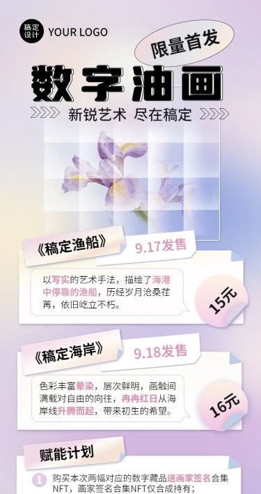 艺术品油画NFT数字藏品公告长图