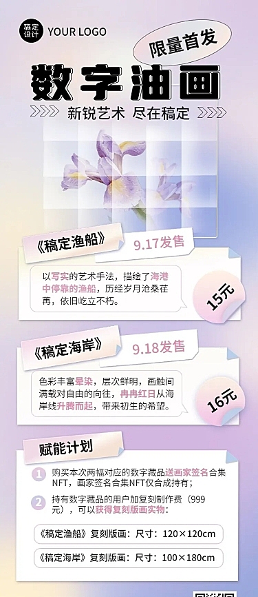 艺术品油画NFT数字藏品公告长图