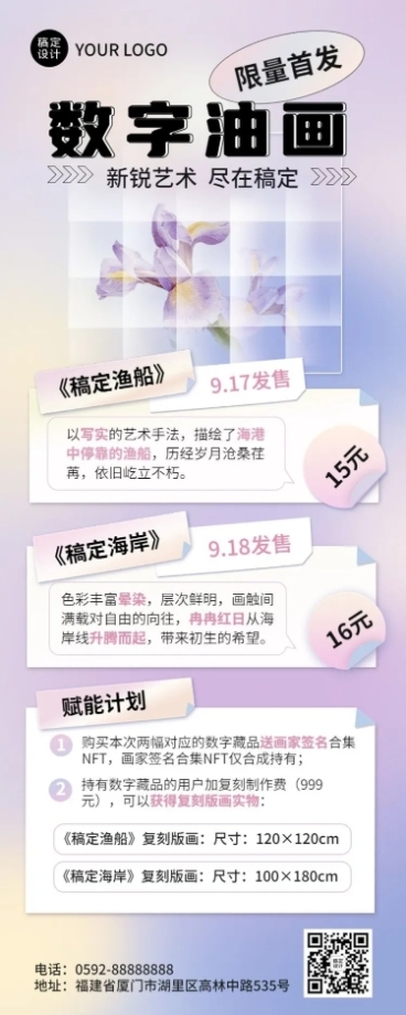 艺术品油画NFT数字藏品公告长图预览效果