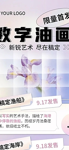 艺术品油画NFT数字藏品公告长图