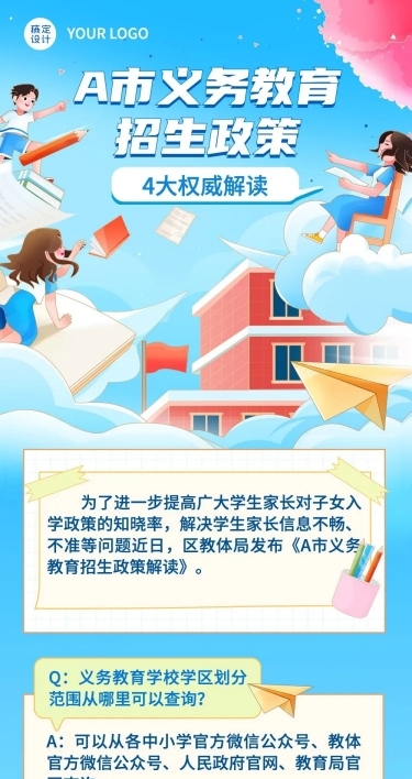 融媒体义务教育政策解读文章长图