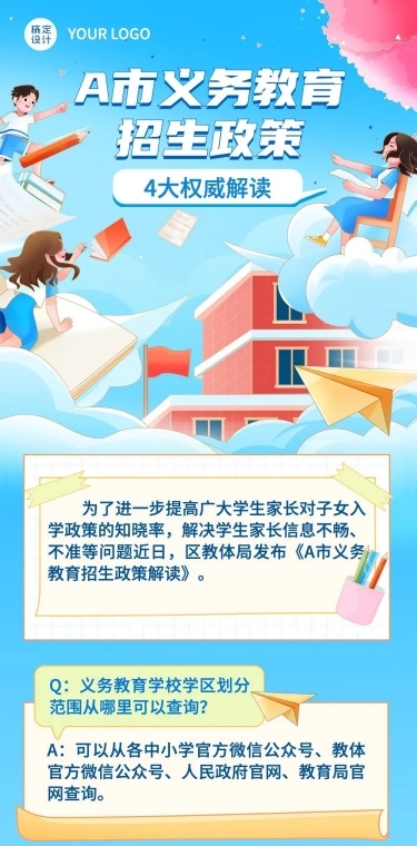 融媒体义务教育政策解读文章长图