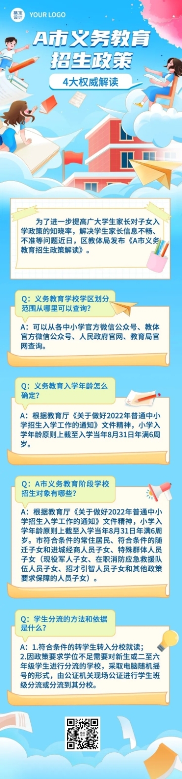 融媒体义务教育政策解读文章长图预览效果