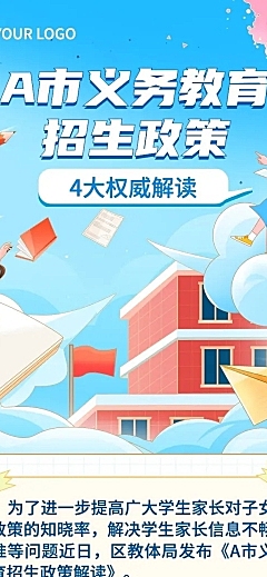 融媒体义务教育政策解读文章长图