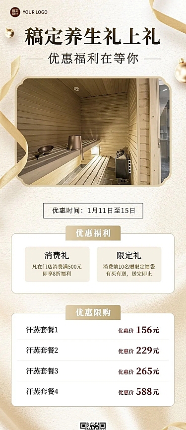 养生保健汗蒸房促销活动简约长图海报