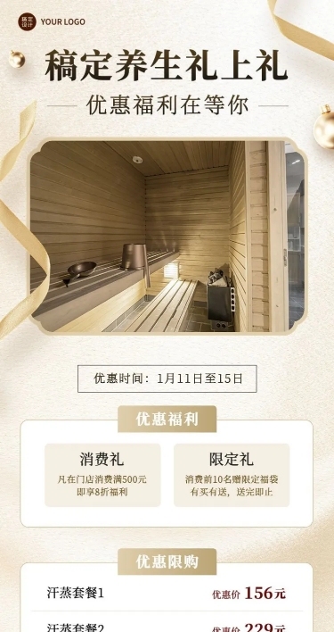 养生保健汗蒸房促销活动简约长图海报