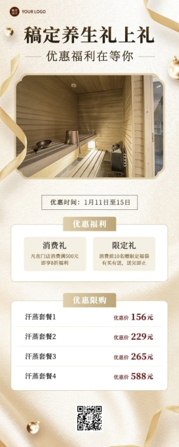 养生保健汗蒸房促销活动简约长图海报预览效果