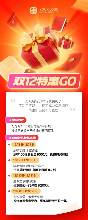 双十二职业教育行业招生促销3D风格长图海报