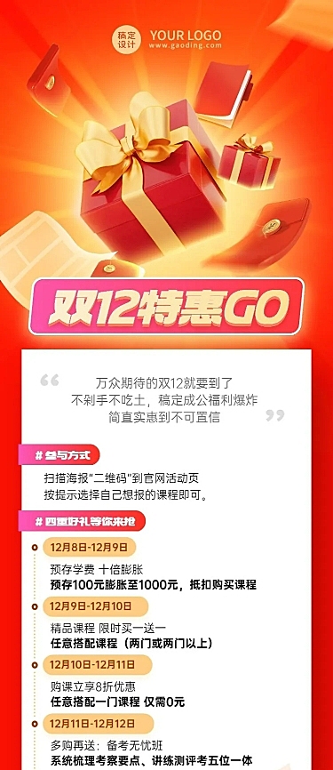 双十二职业教育行业招生促销3D风格长图海报