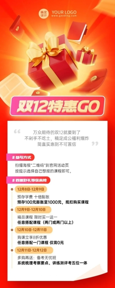 双十二职业教育行业招生促销3D风格长图海报预览效果