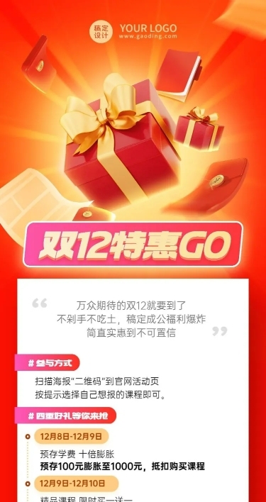 双十二职业教育行业招生促销3D风格长图海报