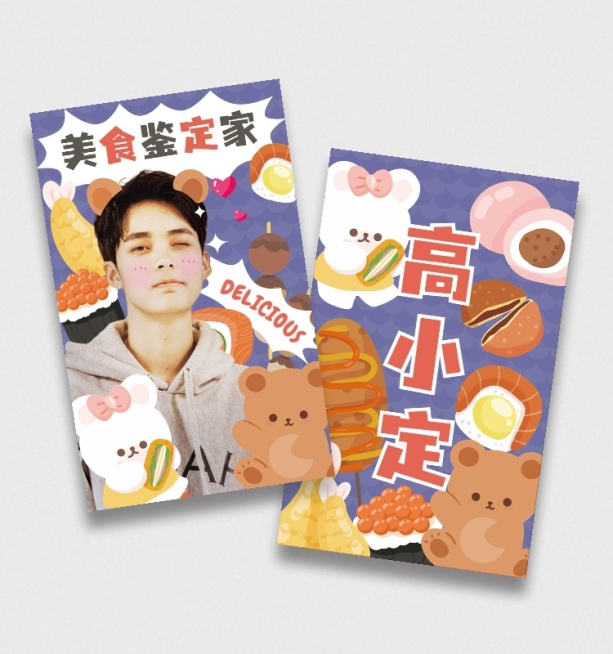 可爱插画风饭制应援小卡预览效果