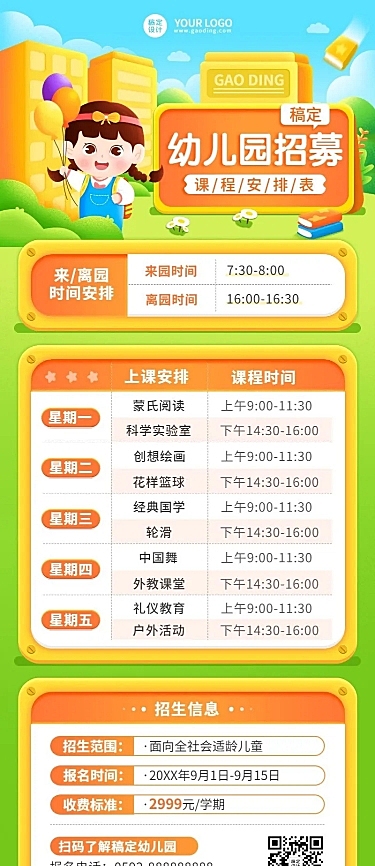 幼儿园招生带课程表招生海报卡通插画长图海报
