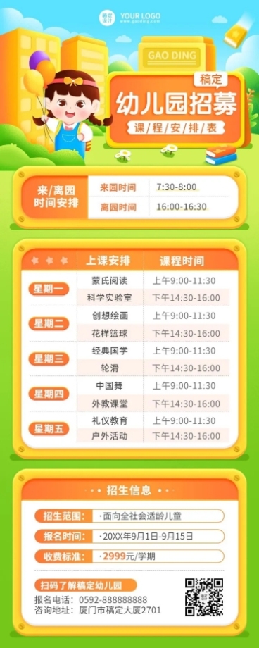 幼儿园招生带课程表招生海报卡通插画长图海报预览效果