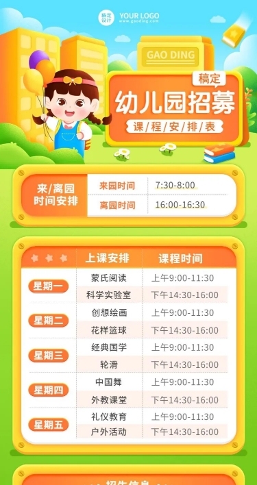 幼儿园招生带课程表招生海报卡通插画长图海报