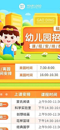 幼儿园招生带课程表招生海报卡通插画长图海报