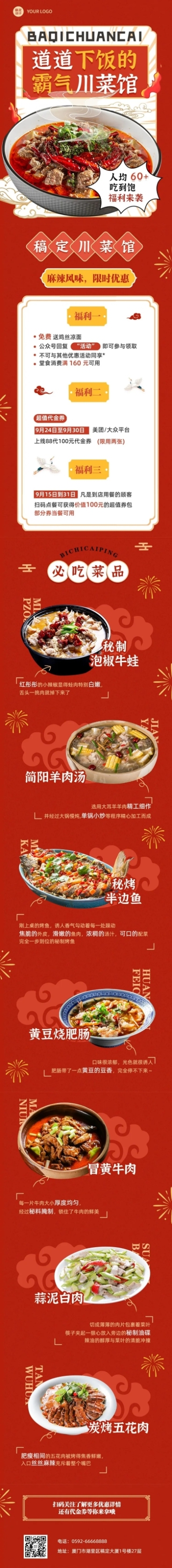 餐饮美食川菜新品上市文章长图预览效果