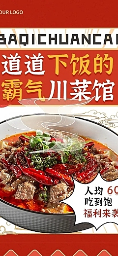 餐饮美食川菜新品上市文章长图