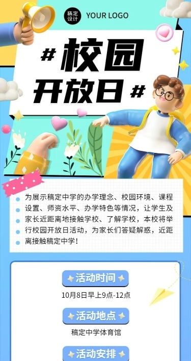 初高中校园开放日活动宣传3D长图海报