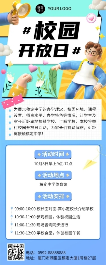 初高中校园开放日活动宣传3D长图海报预览效果