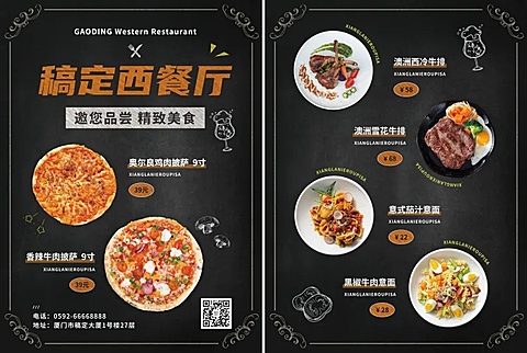 餐饮美食西餐厅店铺宣传DM传单/菜单