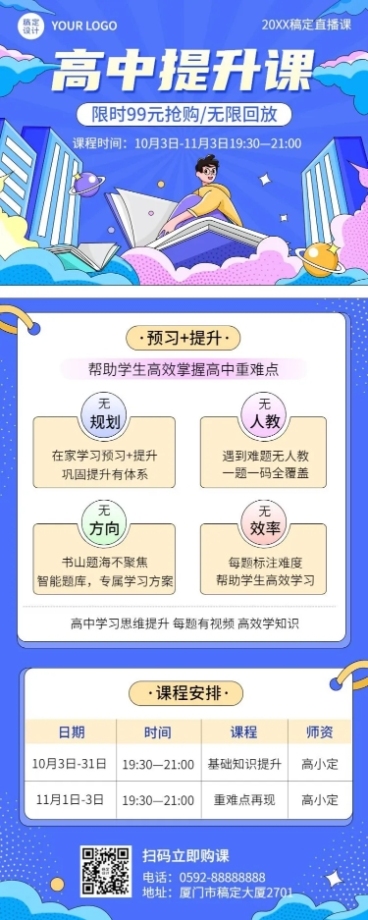 教育培训初高中学科网课宣插画长图海报预览效果
