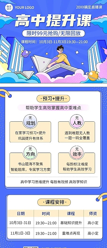 教育培训初高中学科网课宣插画长图海报