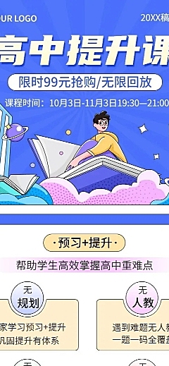 教育培训初高中学科网课宣插画长图海报