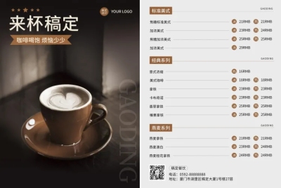餐饮美食咖啡店铺宣传文艺风DM传单/菜单