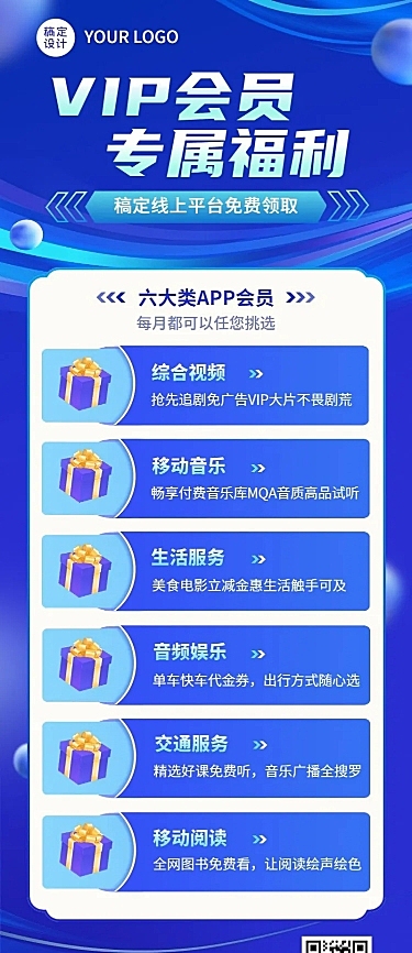 IT互联网科技平台会员权益展示长图海报