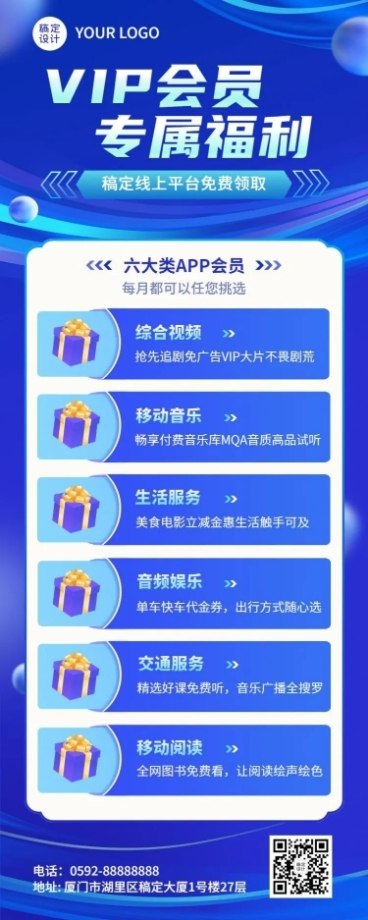 IT互联网科技平台会员权益展示长图海报预览效果