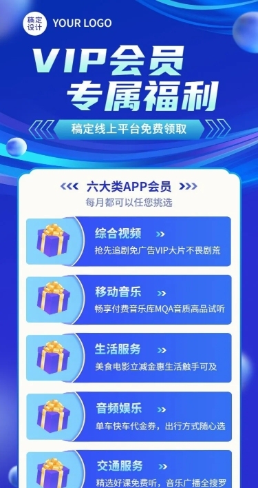 IT互联网科技平台会员权益展示长图海报
