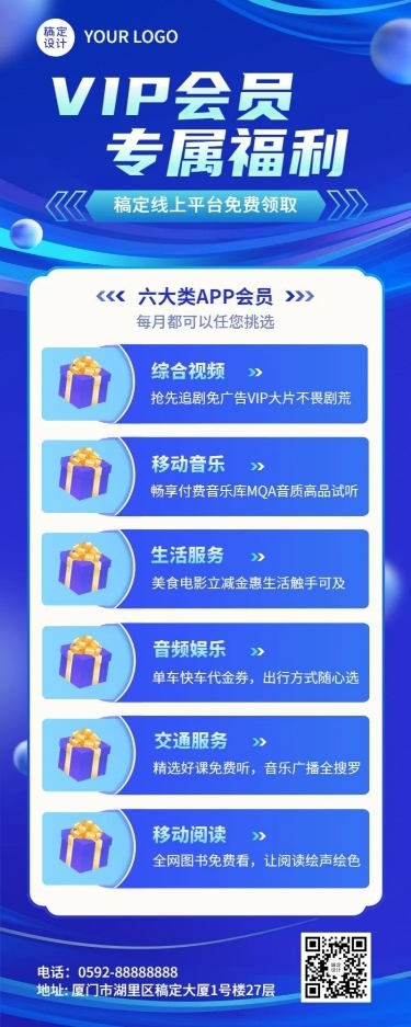 IT互联网科技平台会员权益展示长图海报