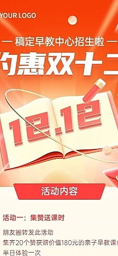 双十二早幼教行业招生促销3D长图海报
