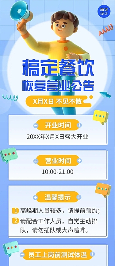 餐饮门店恢复营业通知营业公告3D风格文章长图